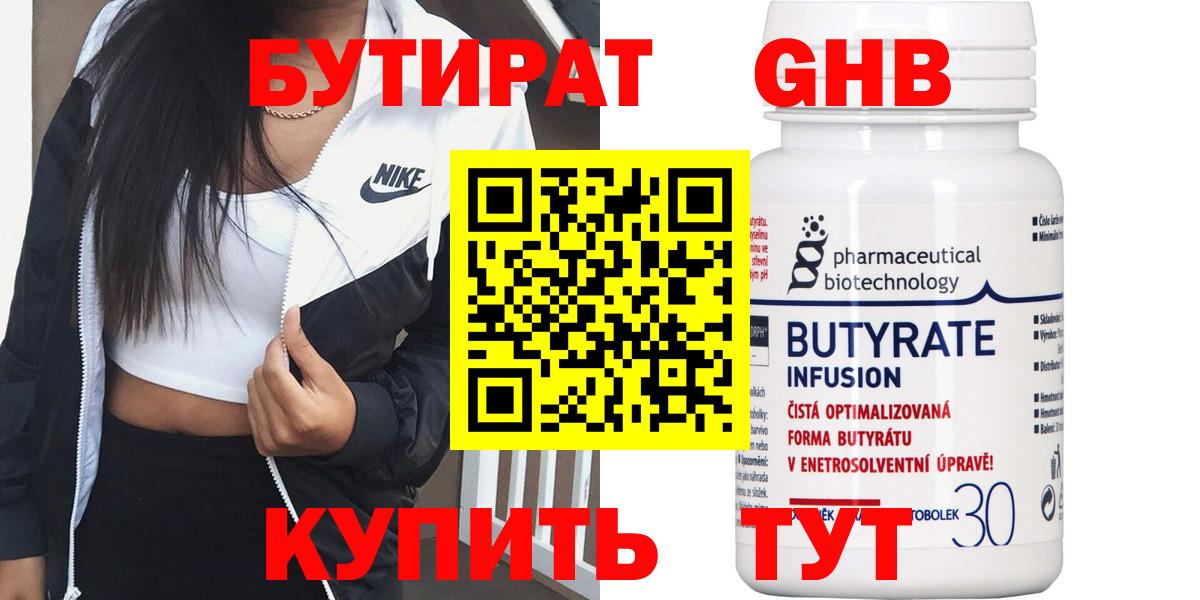 Бутират 1.4BDO  БУТИРАТ  Котельники  Вход с VPN 