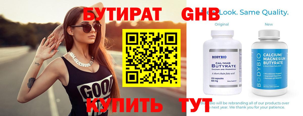 Бутират BDO 33% Котельники