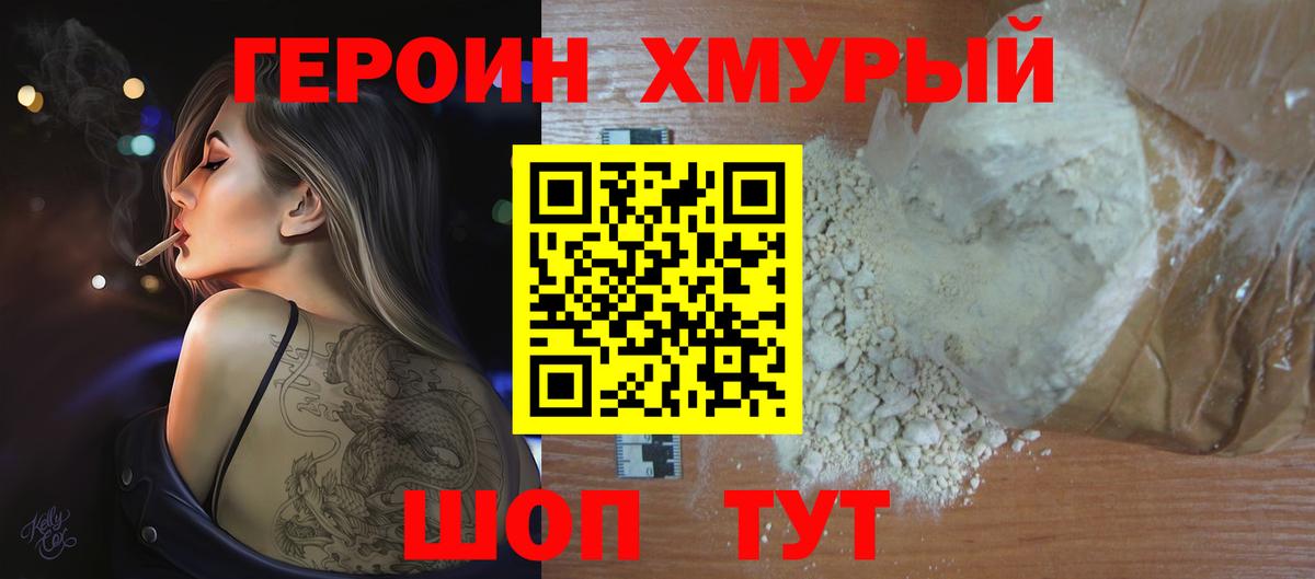ГЕРОИН Heroin  Вход с VPN  Котельники 