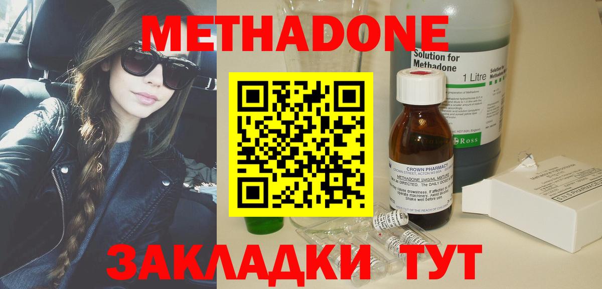 Метадон мёд Котельники